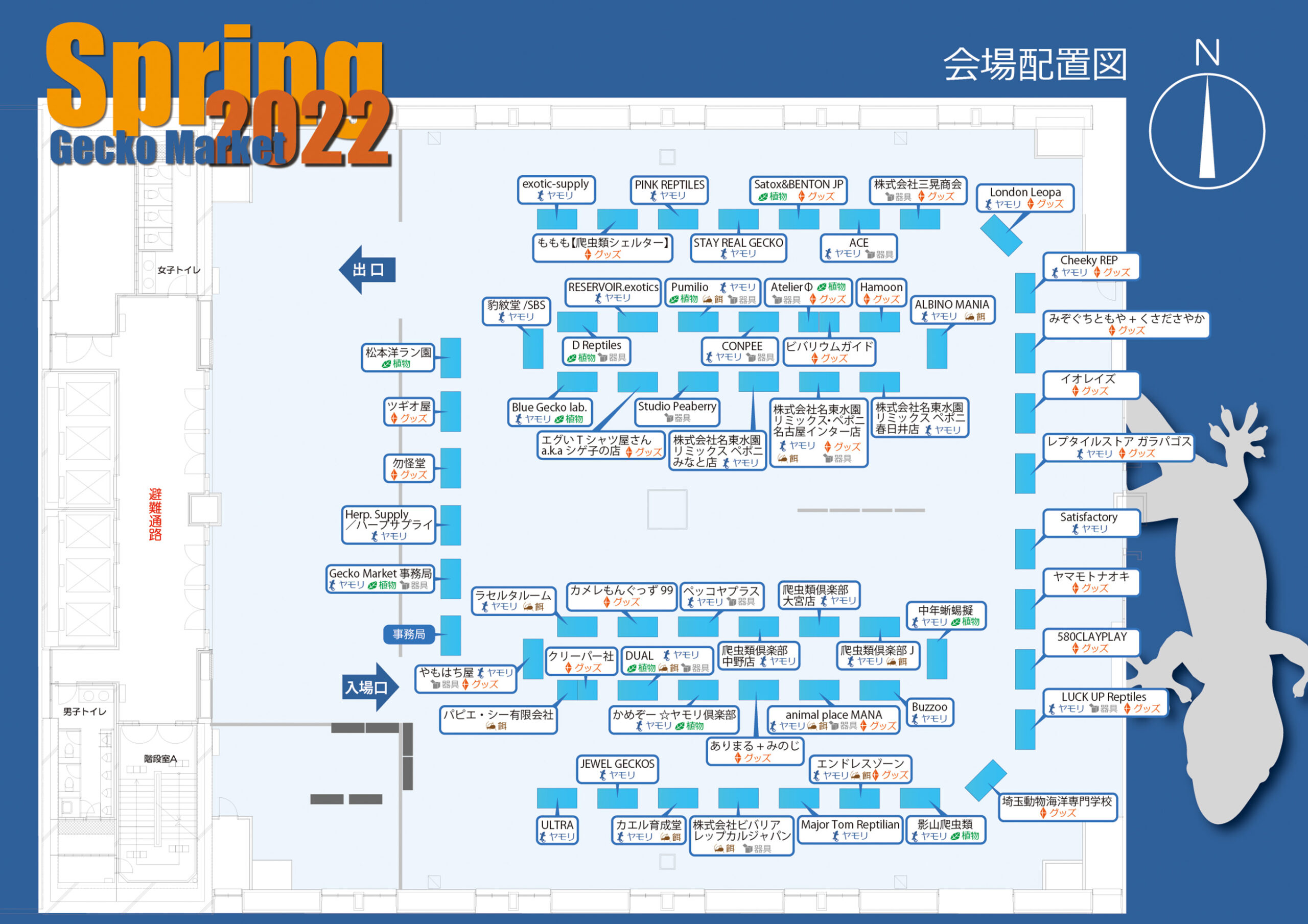 会場案内図　Gecko Market 2022 Spring