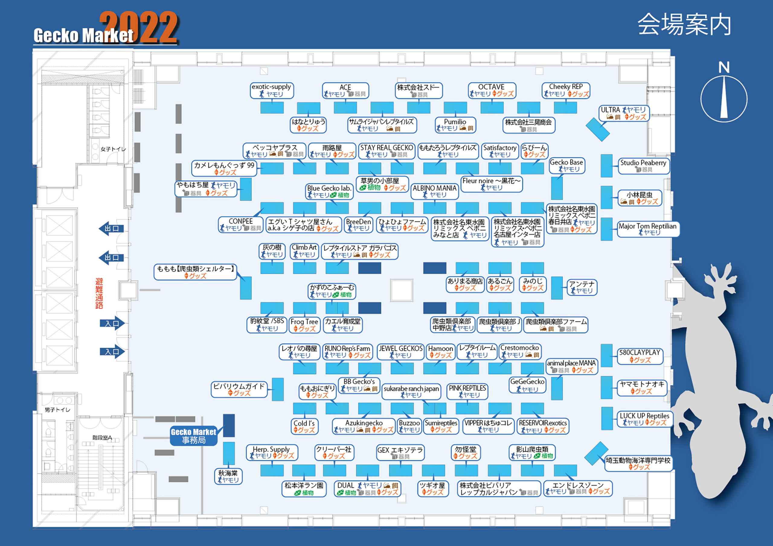 Gecko Market 2022 会場配置図